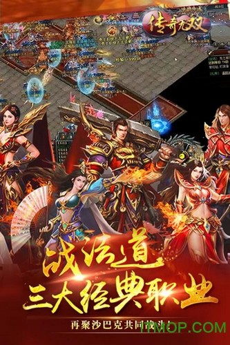 传奇无双移动版(3)
