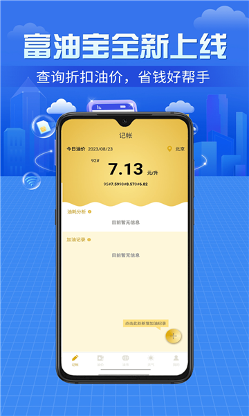 富油宝直装版图3