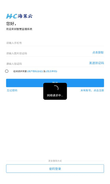 海策云安卓版