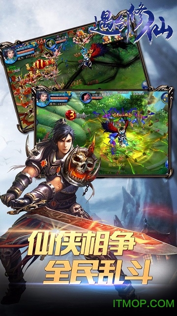 遇剑修仙图2