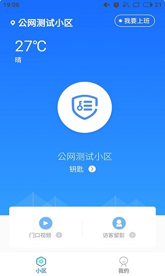 物管助手最新版