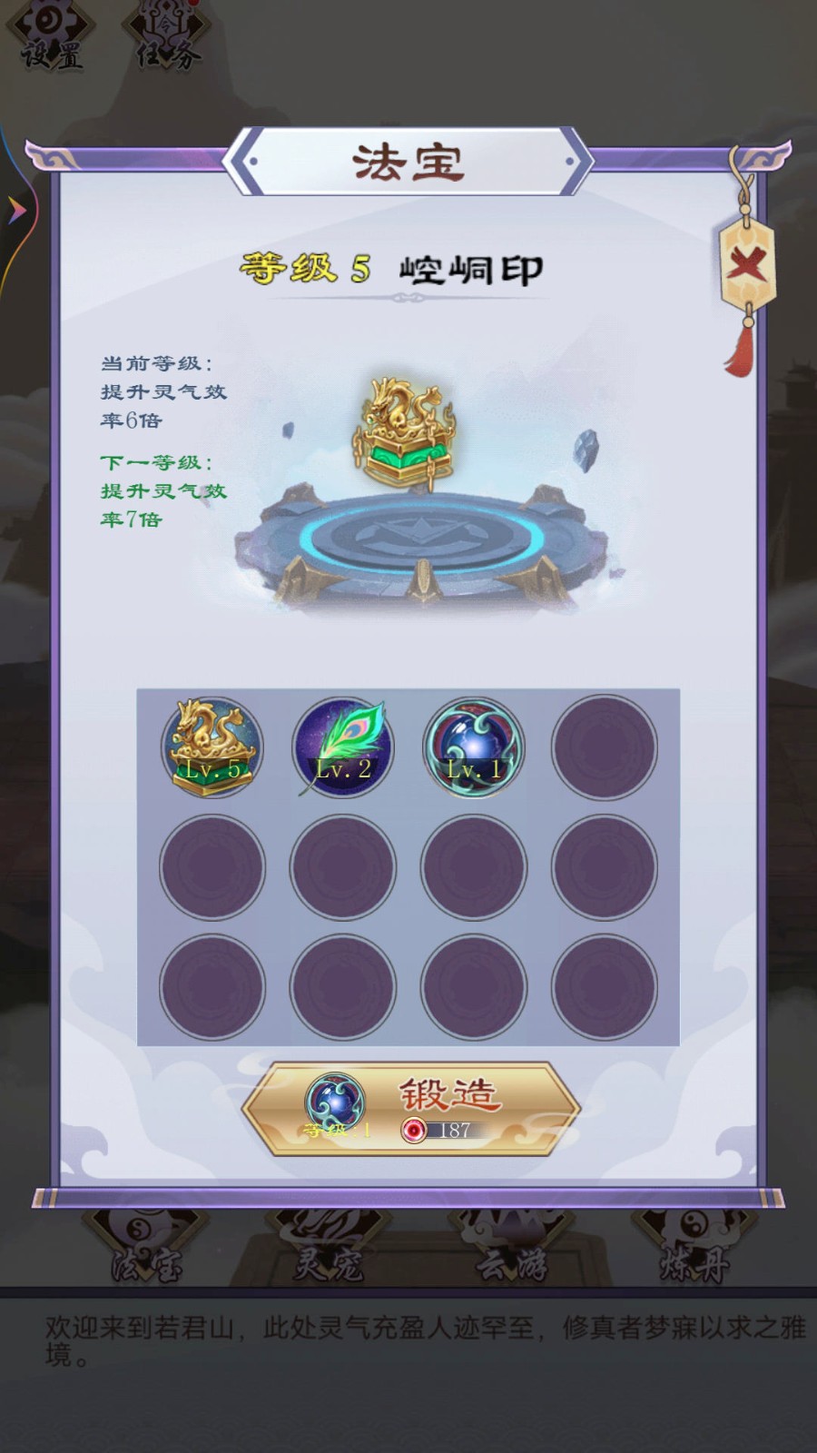 修仙列传图1