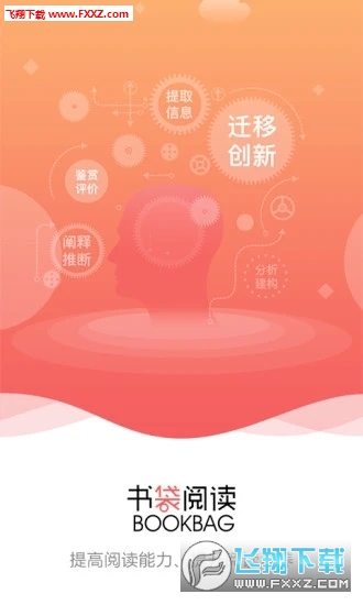书袋阅读手机版图1