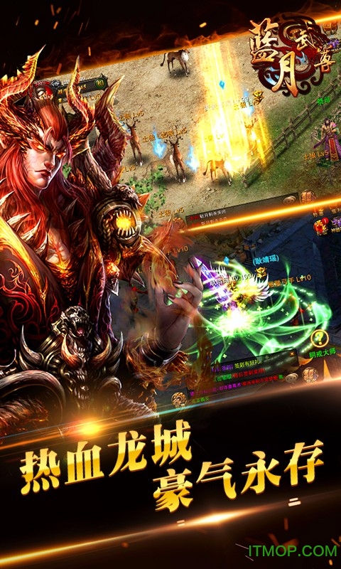 蓝月武尊(2)