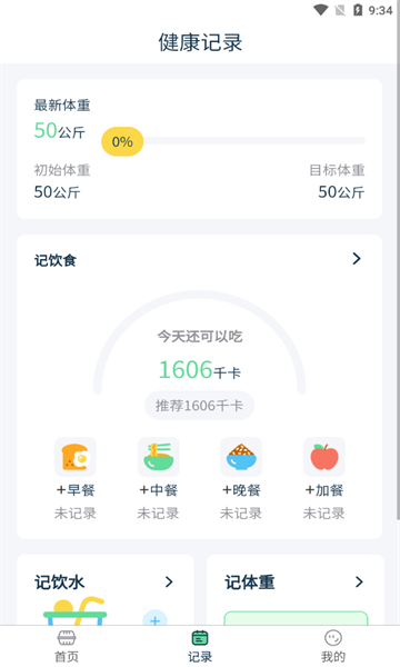 幻创轻饮食软件官方最新版(1)
