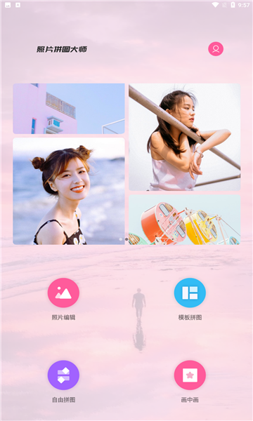 照片简拼大师安卓版图2