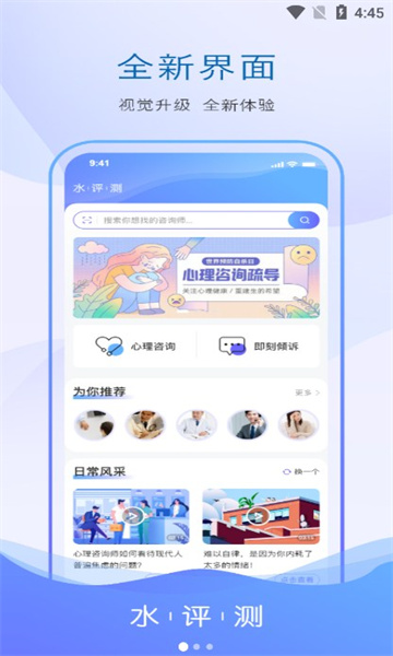 水评测心理测评平台手机最新版图1