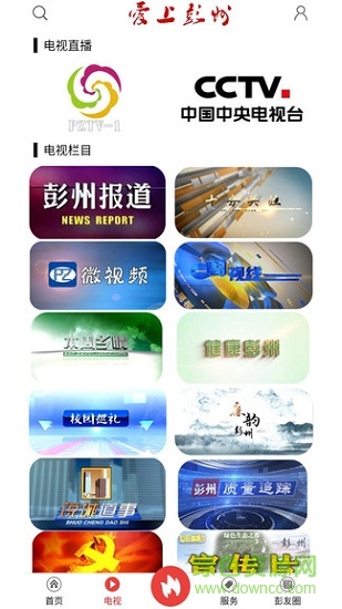 爱上彭州官方正版图2