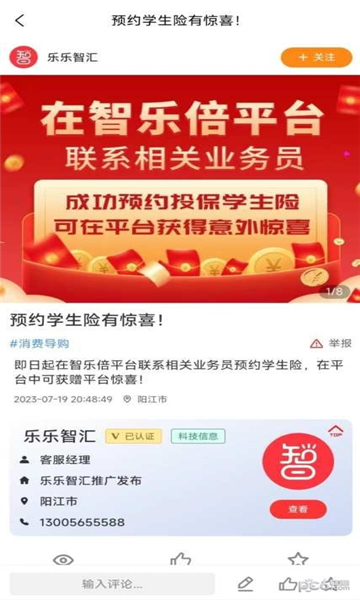 智乐倍安卓版图1