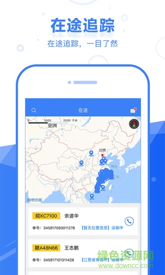 启运网物流端(2)