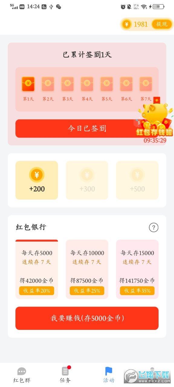 每日赚红包图2
