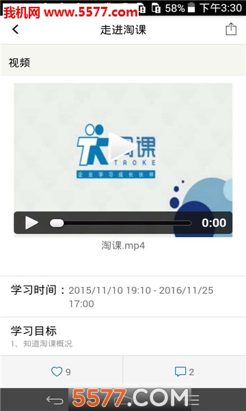 培训宝软件无广告版图2
