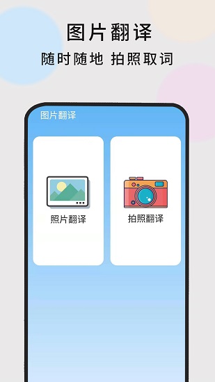 英语随时翻译图1