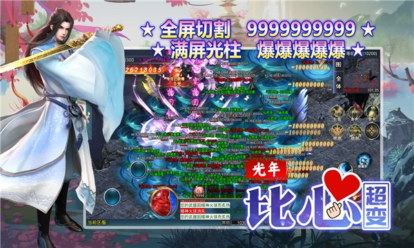 光年比心超变传奇官方版图2