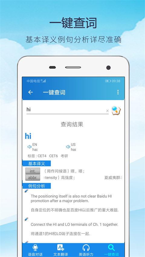 快译英语翻译软件正版图2