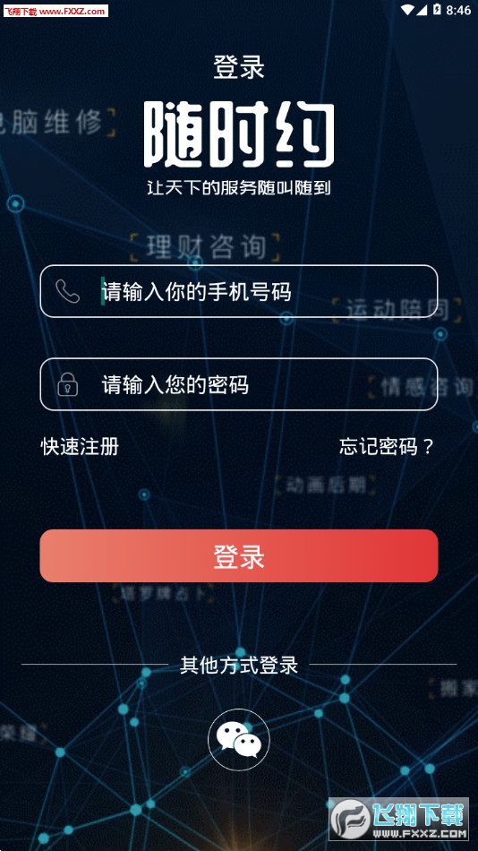 随时约赚钱平台手机最新版图2