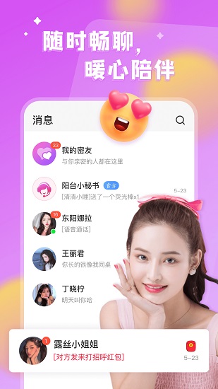 看对眼安卓免费版图2