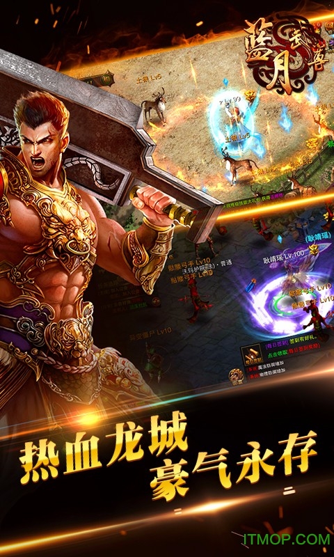 蓝月武尊(1)