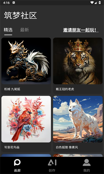筑梦AI绘画软件最新版图3