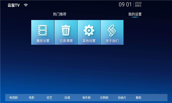 云玺tv电视版图1