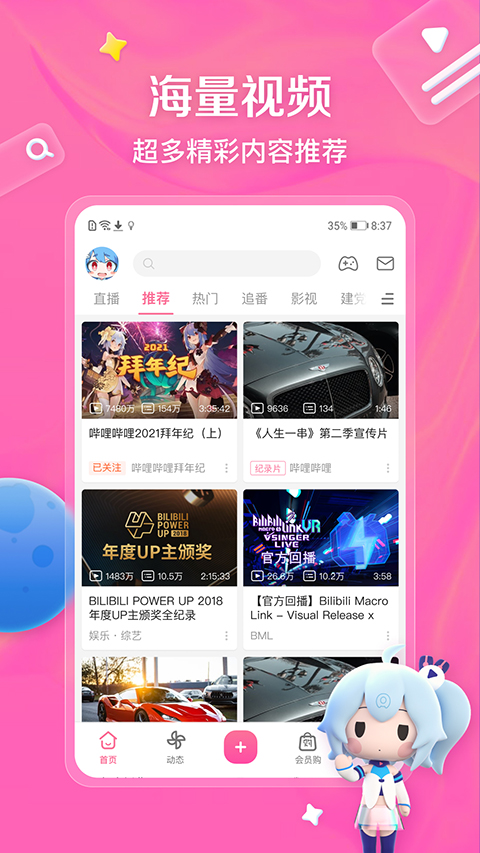 哔哩哔哩鸿蒙版图3
