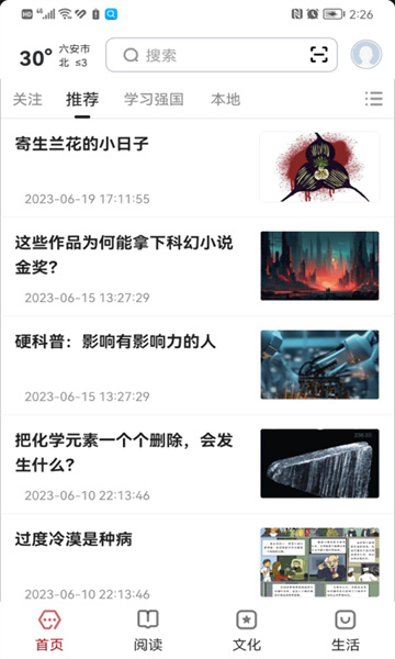 数字六安安卓直装版(2)