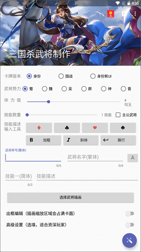 三国杀武将制作器原版图2