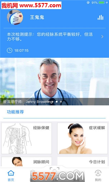 润家宝脉安卓直装版图1
