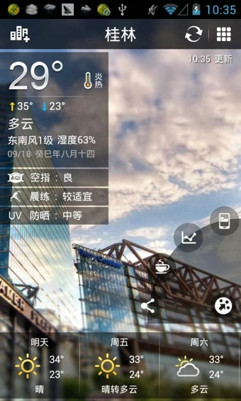 中国天气通最新版(3)
