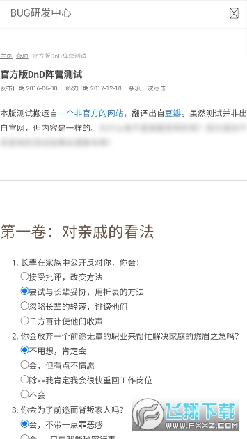 DnD阵营测试软件官方正版(2)