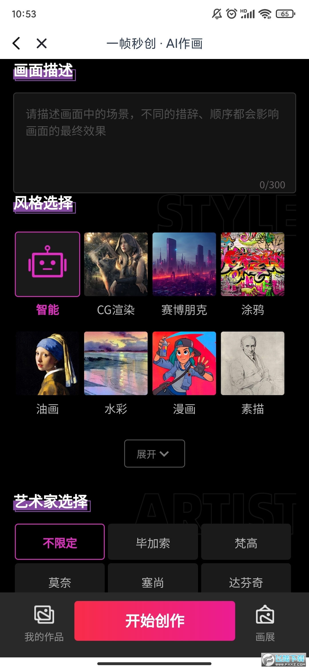 一帧视频ai作画软件正版(2)
