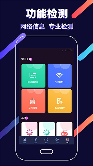 wifi工具免费版
