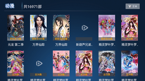 影酷tv最新版图4
