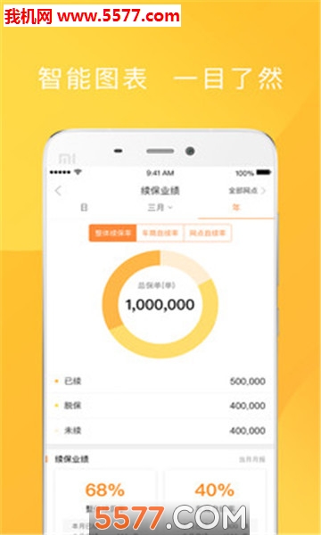 平安好伙伴官方版图3