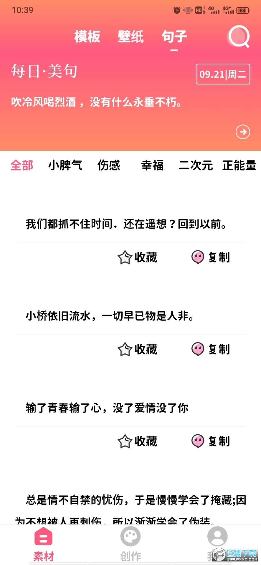 图片加文字精灵安卓官方版图1