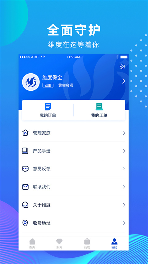 维度保全