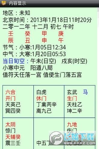 2026南方批八字算命特别版图2