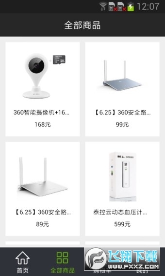 360商城图2