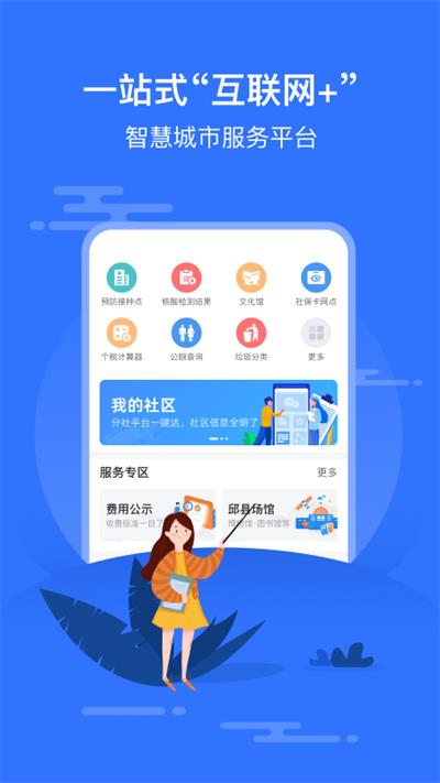 智慧邱县图4