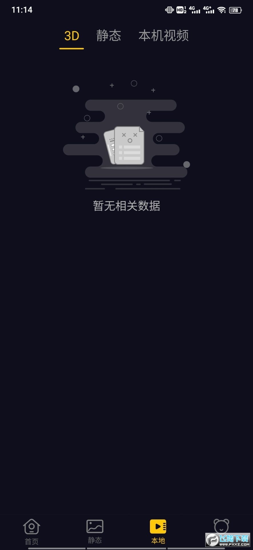 3d动态壁纸安卓免费版-图1