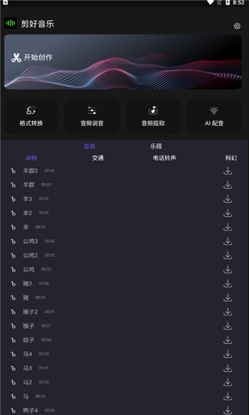 剪好音乐软件图3