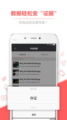 录音存证宝手机免费版图1