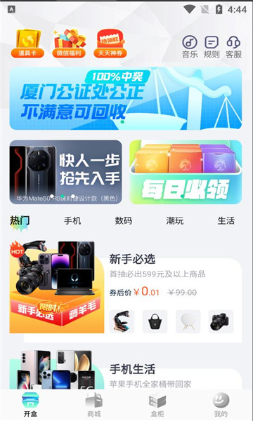 喜开好物