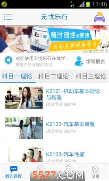 5u5u5u5u学员登录(无忧乐行)手机版图3