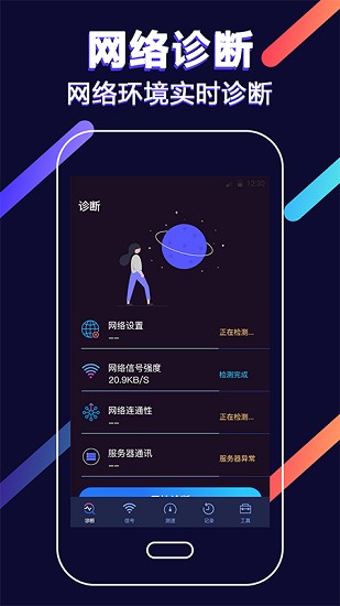 wifi工具免费版