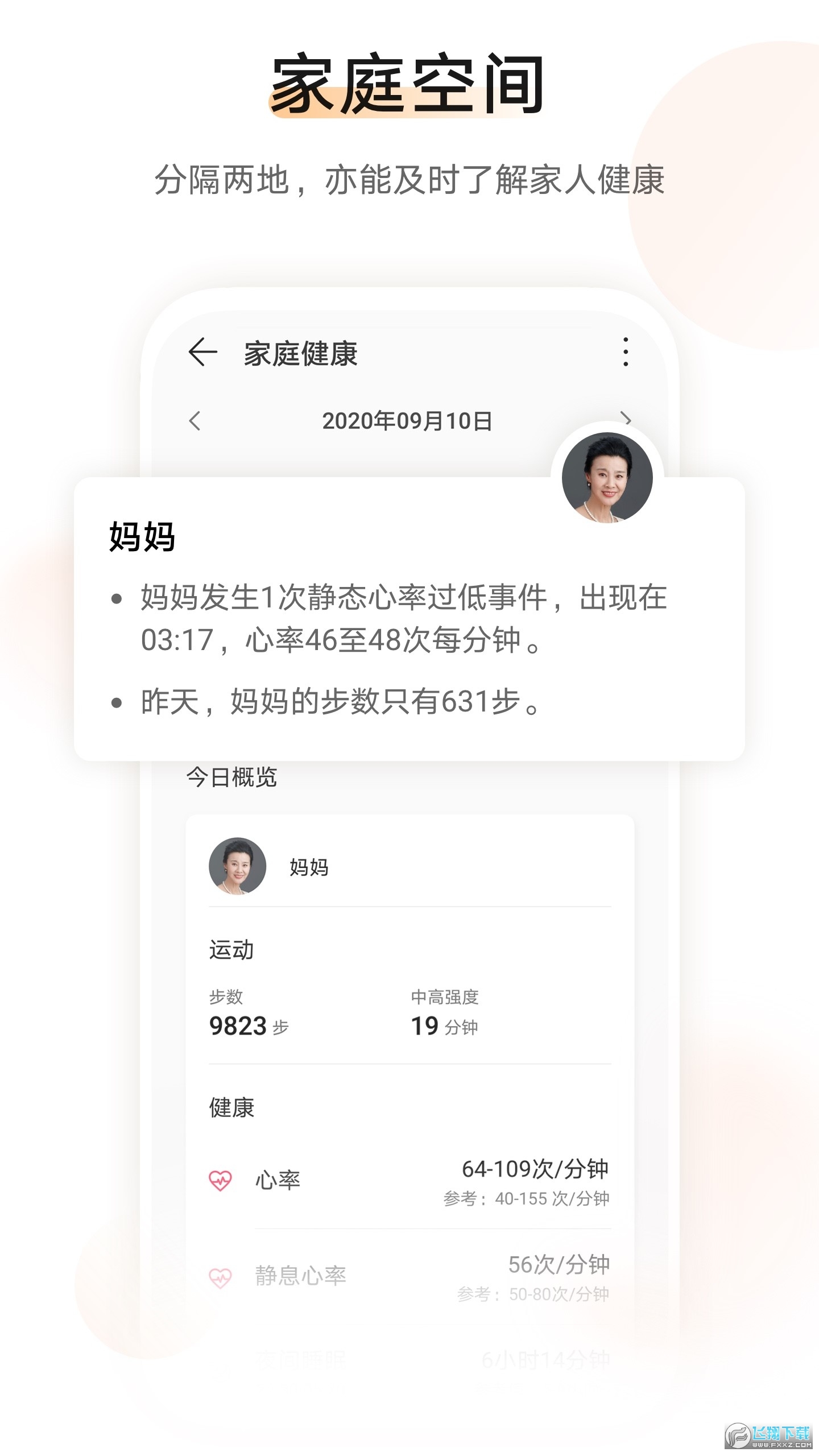 华为运动健康计步器通用版图3