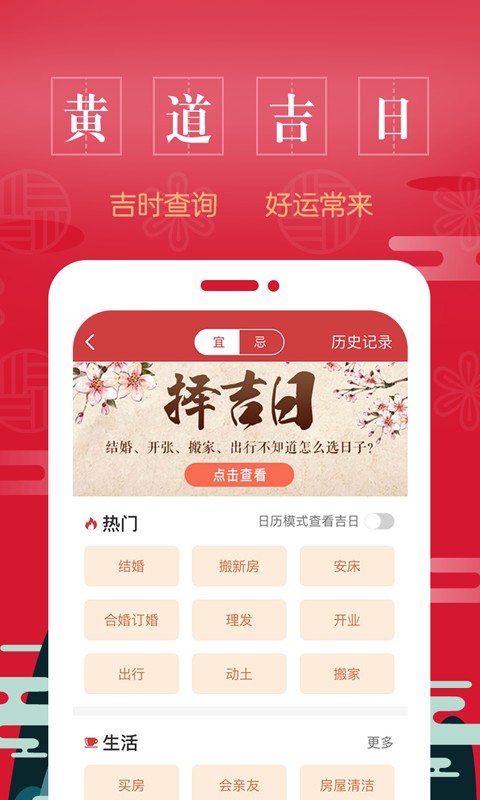 万年历中华老黄历图3