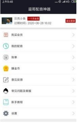 逗哥配音神器通用版-图2
