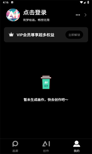 筑梦AI绘画软件最新版图2