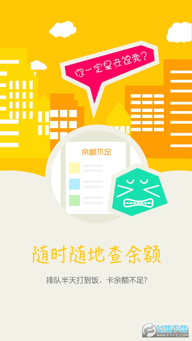 校园e卡通安卓官方版图3